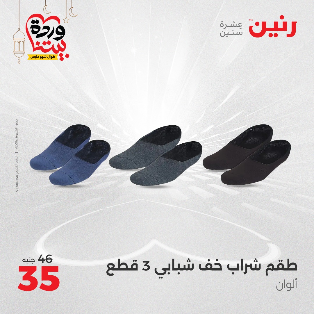 raneen offers from 16mar to 17mar 2025 عروض رنين من 16 مارس حتى 17 مارس 2025 صفحة رقم 103